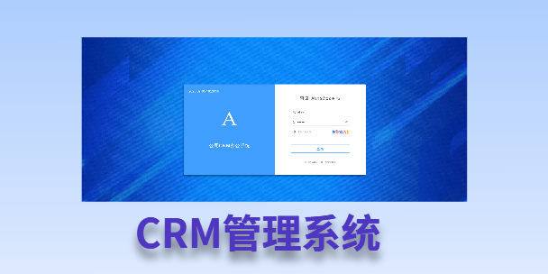 濮阳客户流失率高达52%？一套好用的CRM系统，如何让中小企业的业绩翻倍增长！